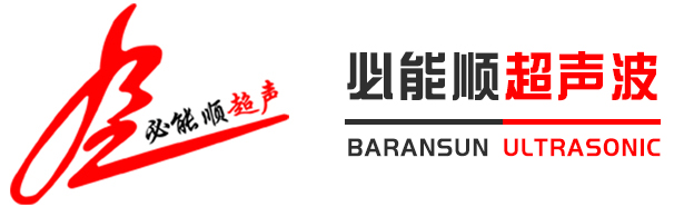 深圳市叼嘿在线观看超声波设备有限公司